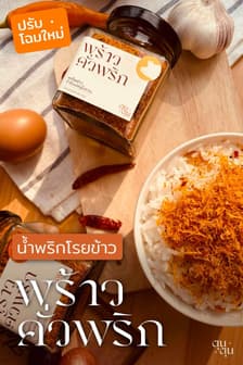 Roasted coconut rice powder with chili, Tun Tun brand