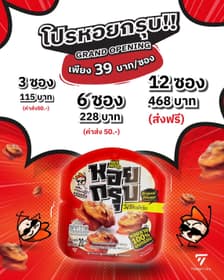 หอยลายอบกรอบ ตรา หอยกรุบ /Crispy Baby Clams Original Flovor HoiKrub Brand