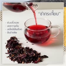 ชากระเจี๊ยบ 25 ซอง/ Roselle High C 25 sachet