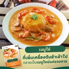 น้ำพริกแกง กนกวรรณ | Kanokwan Curry Paste
