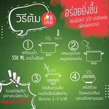 ก๋วยจั๊บญวน อุบล   ก๋วยจั๊บกึ่งสำเร็จรูป  ตราดีเด็ด