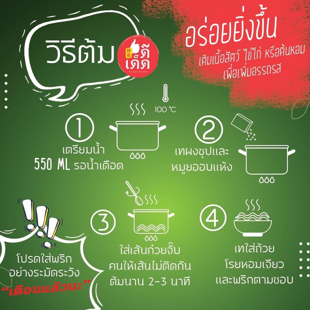 ก๋วยจั๊บญวน อุบล   ก๋วยจั๊บกึ่งสำเร็จรูป  ตราดีเด็ด