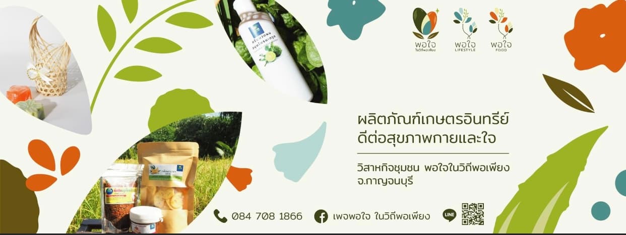กล้วยกระจก (พอใจในวิถีพอเพียง)
