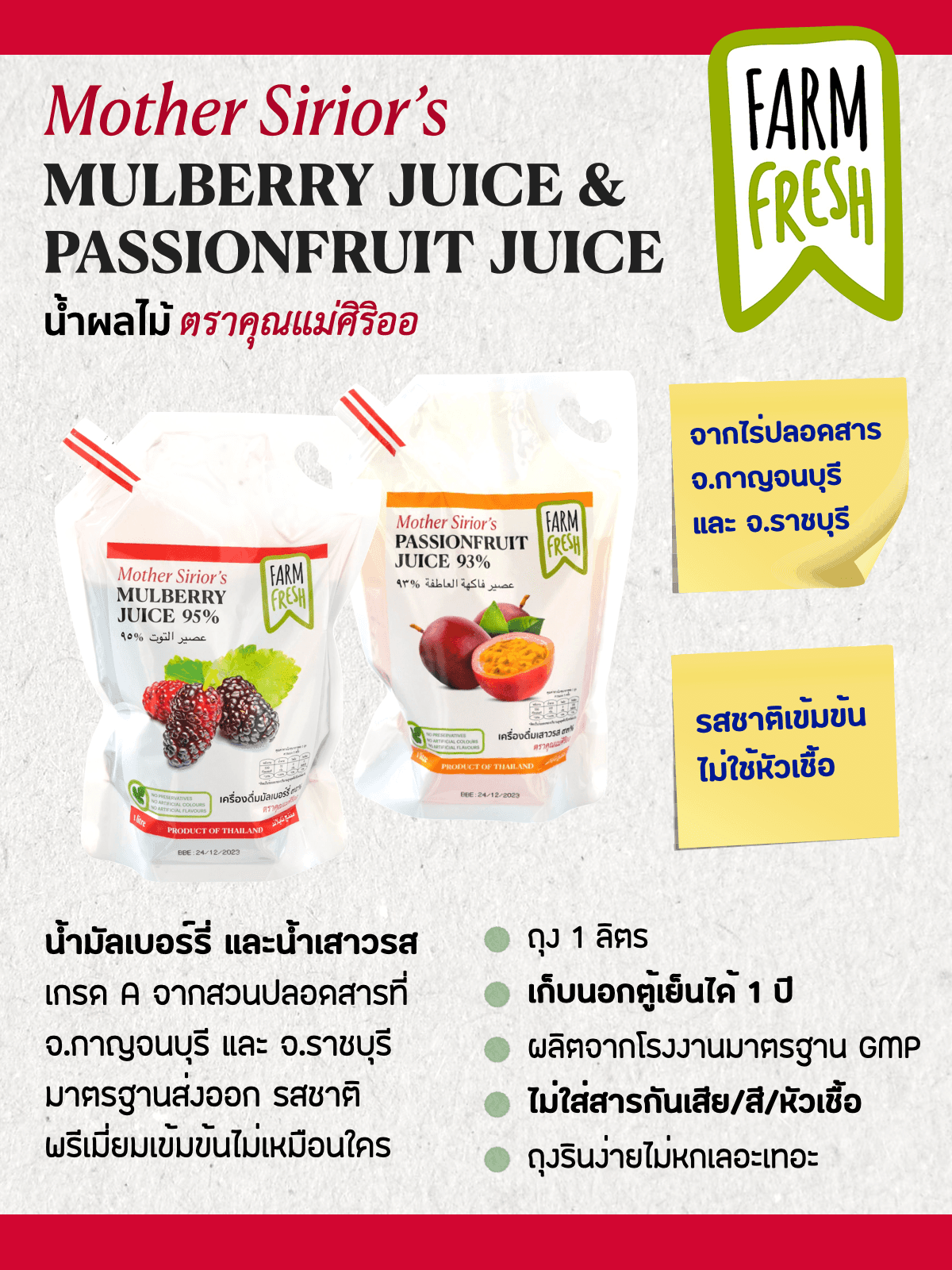 Mother Sirior's Passionfruit Juice (น้ำเสาวรส)