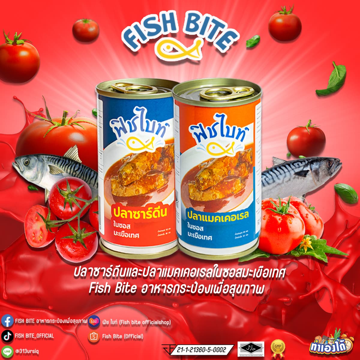 Fish Bite อาหารกระป๋องเพื่อสุขภาพ