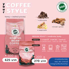 SOD Coffee: เมล็ดกาแฟออร์แกนิก Organic Roasted Bean Coffee (Medium Roast) ป่าเมี่ยง (คั่วกลาง) ขนาด 500 กรัม