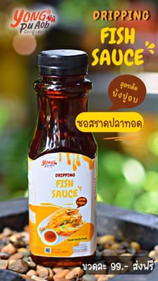 ยงปูอ๊บ