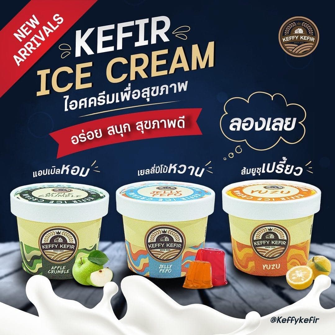 เคฟฟี่ เคเฟอร์ (ไอศกรีม)
