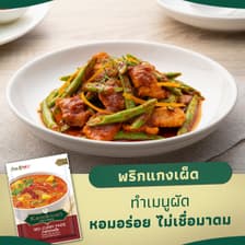 น้ำพริกแกง กนกวรรณ | Kanokwan Curry Paste