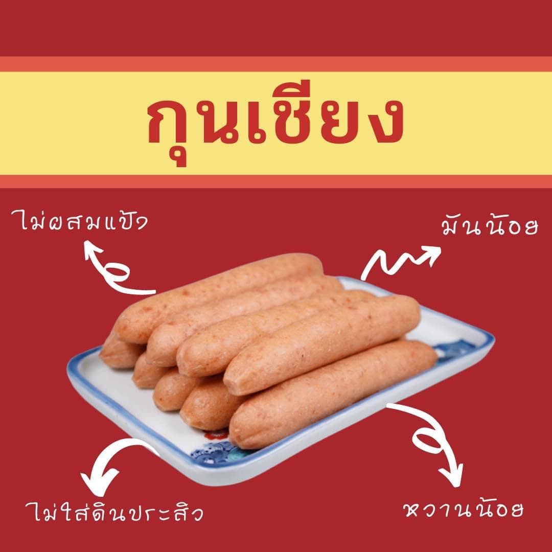 กุนเชียง แม่สมพร
