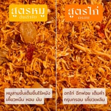 Roasted coconut rice powder with chili, Tun Tun brand