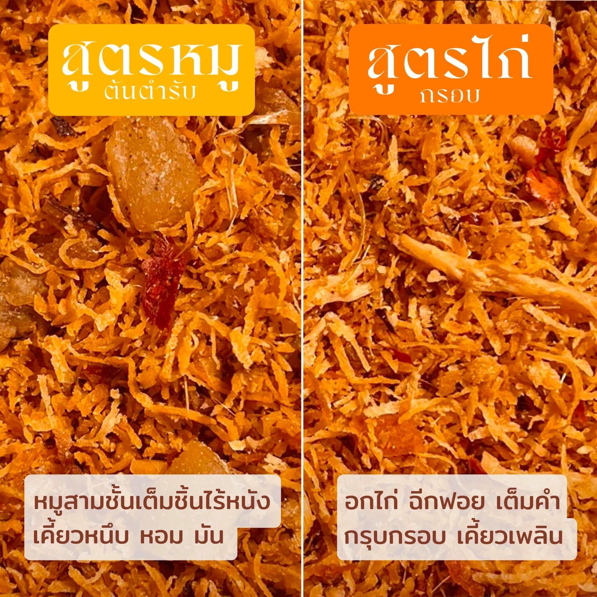 ผงโรยข้าวพร้าวคั่วพริก ตราตุนตุน