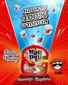 หอยลายอบกรอบ ตรา หอยกรุบ /Crispy Baby Clams Original Flovor HoiKrub Brand