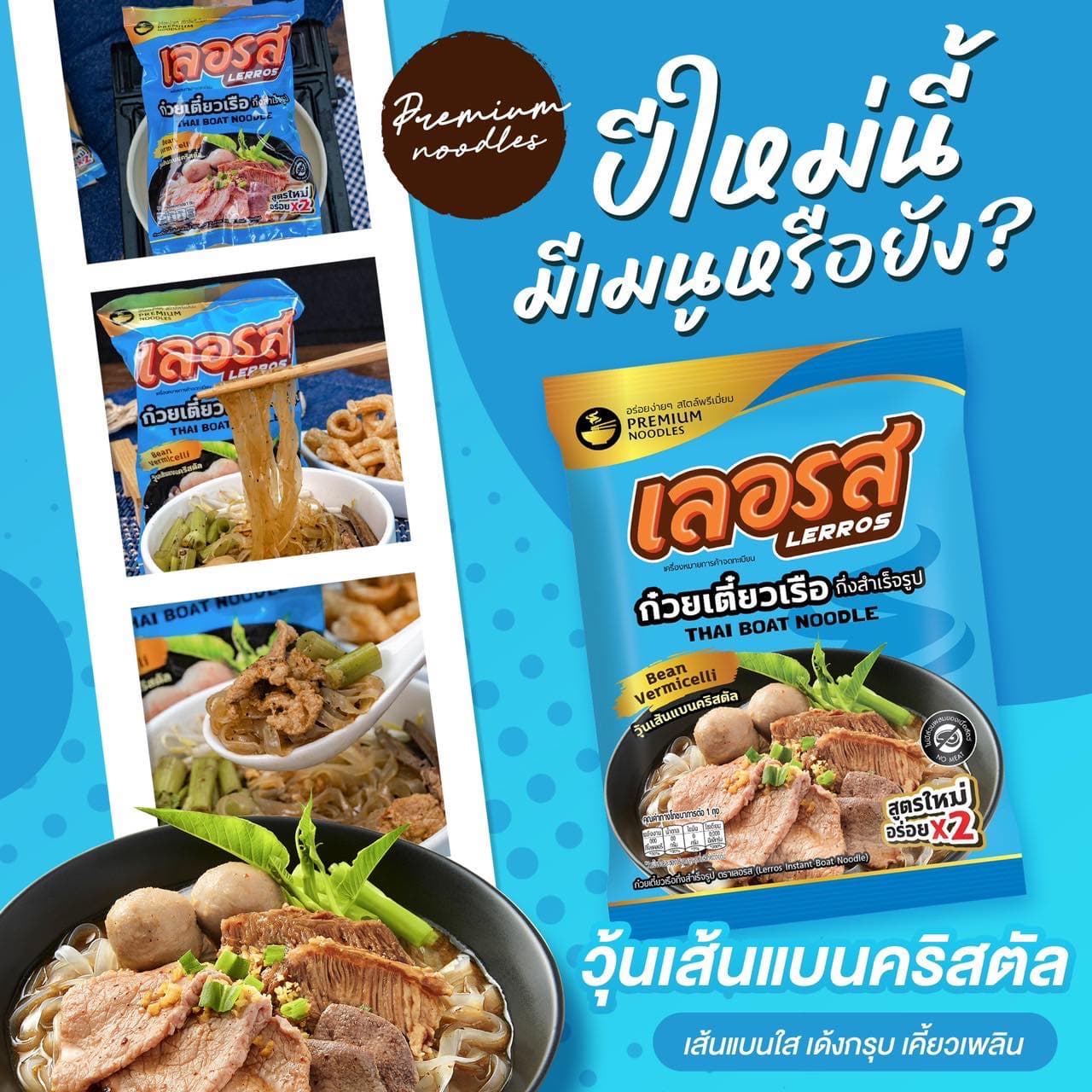 ก๋วยเตี๋ยวเรือเลอรสอร่อย
