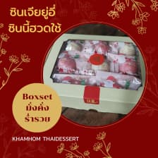 ​ร้านขนมไทย\"คำหอม\" Khamhom_Thaidessert​🥮