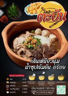 ตะบัน ก๋วยเตี๋ยวเรือกึ่งสำเร็จรูป