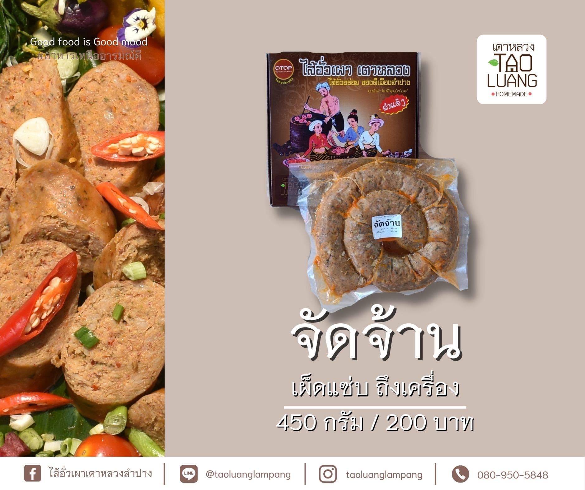 ไส้อั่วเผาเตาหลวงลำปาง