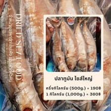 อาหารทะเลแห้ง โดย สมมี่