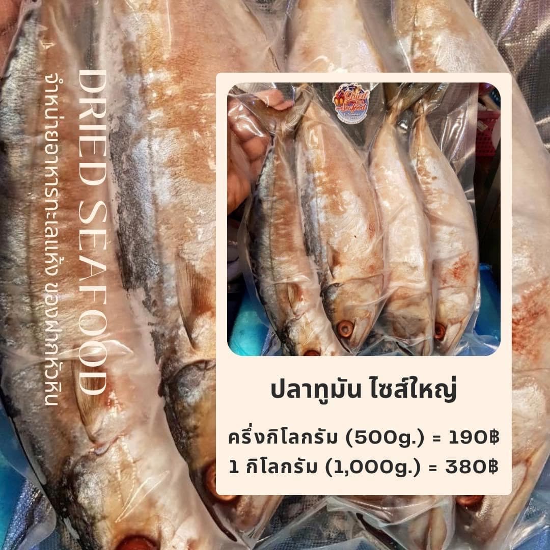 อาหารทะเลแห้ง โดย สมมี่