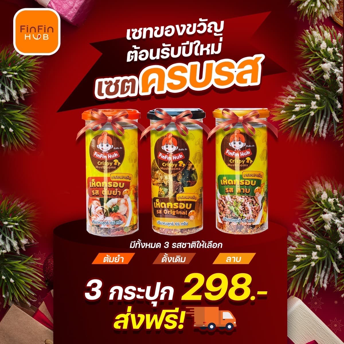 เห็ดกรอบพริกทอด