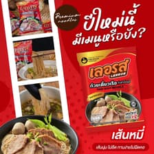 ก๋วยเตี๋ยวเรือเลอรสอร่อย