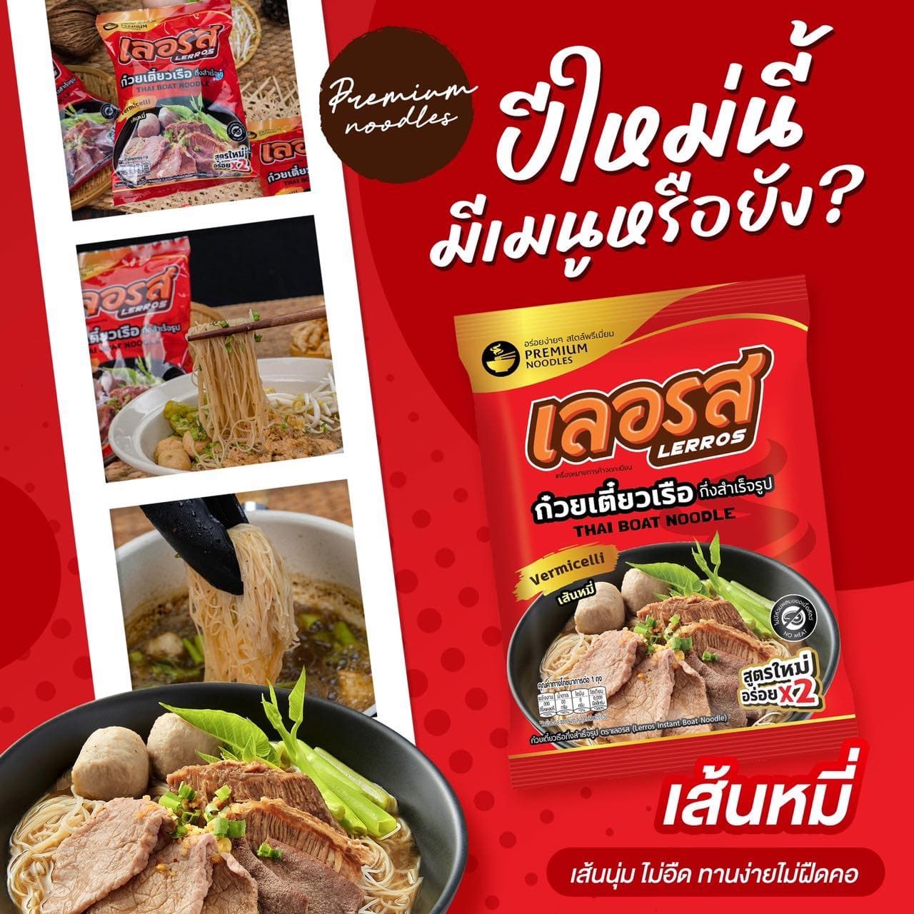 ก๋วยเตี๋ยวเรือเลอรสอร่อย