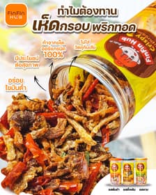 Crispy fried mushrooms with chili