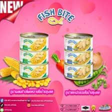 Fish Bite อาหารกระป๋องเพื่อสุขภาพ NEW!!!