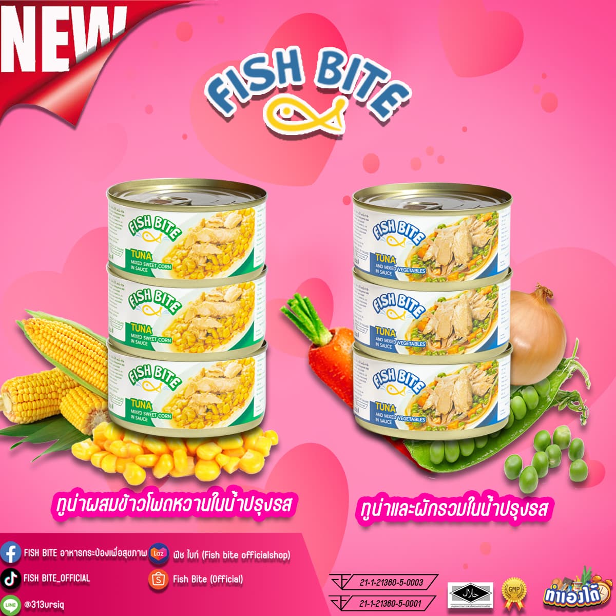 Fish Bite อาหารกระป๋องเพื่อสุขภาพ NEW!!!
