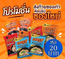 ก๋วยเตี๋ยวเรือเลอรสอร่อย