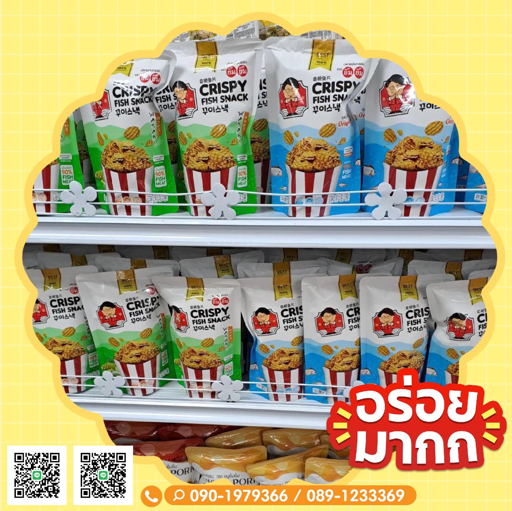 Crispy fish slices, Yim Yim brand