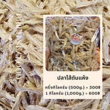 อาหารทะเลแห้ง โดย สมมี่