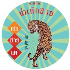 ชาเก๊กฮวย ตราเสือ สูตรตู้แช่ พร้อมดื่ม