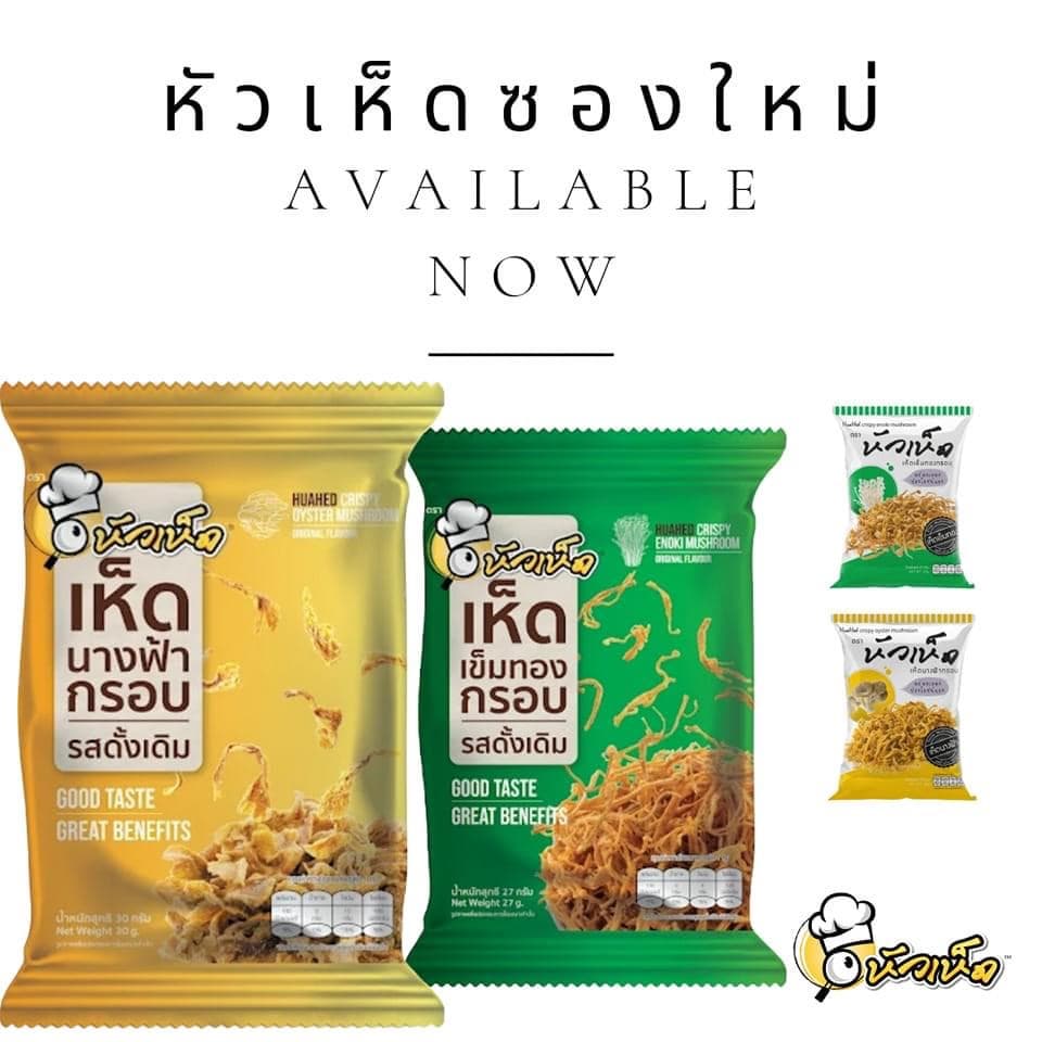 หัวเห็ดกรอบ