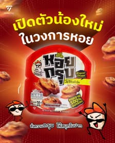 หอยลายอบกรอบ ตรา หอยกรุบ /Crispy Baby Clams Original Flovor HoiKrub Brand