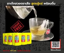 ชาเก๊กฮวย ตราเสือ สูตรตู้แช่ พร้อมดื่ม
