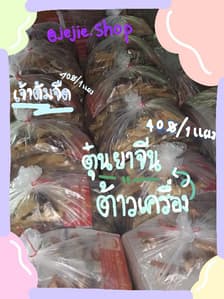 ร้านเจเจจี้
