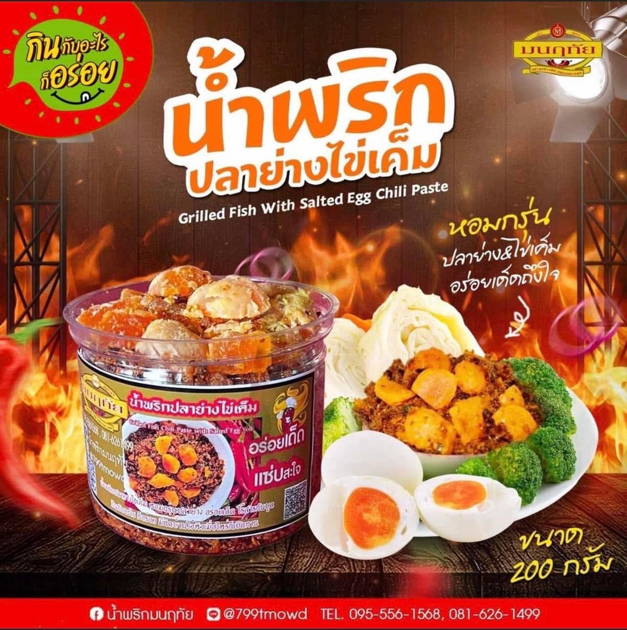 Manrutai Chili Paste (OTOP)