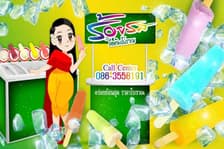 ร้อยรสไอติมโบราญ