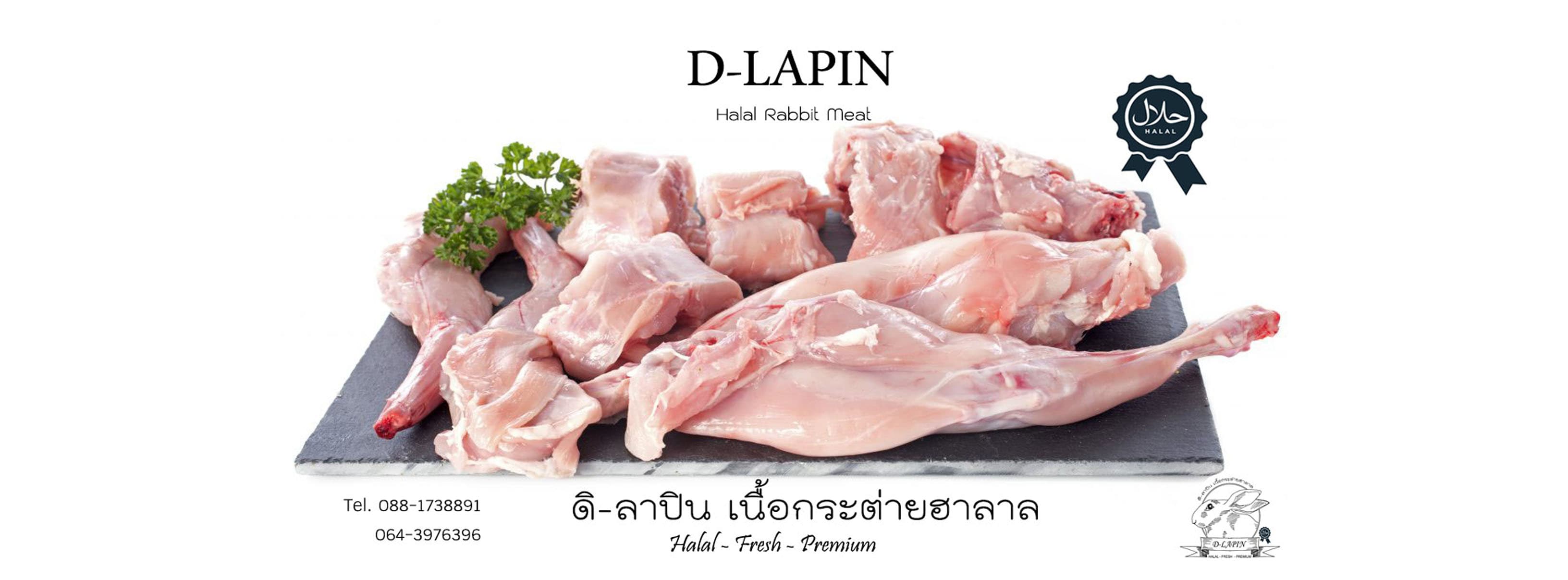 เนื้อกระต่ายฮาลาล (Halal Rabbit meat)