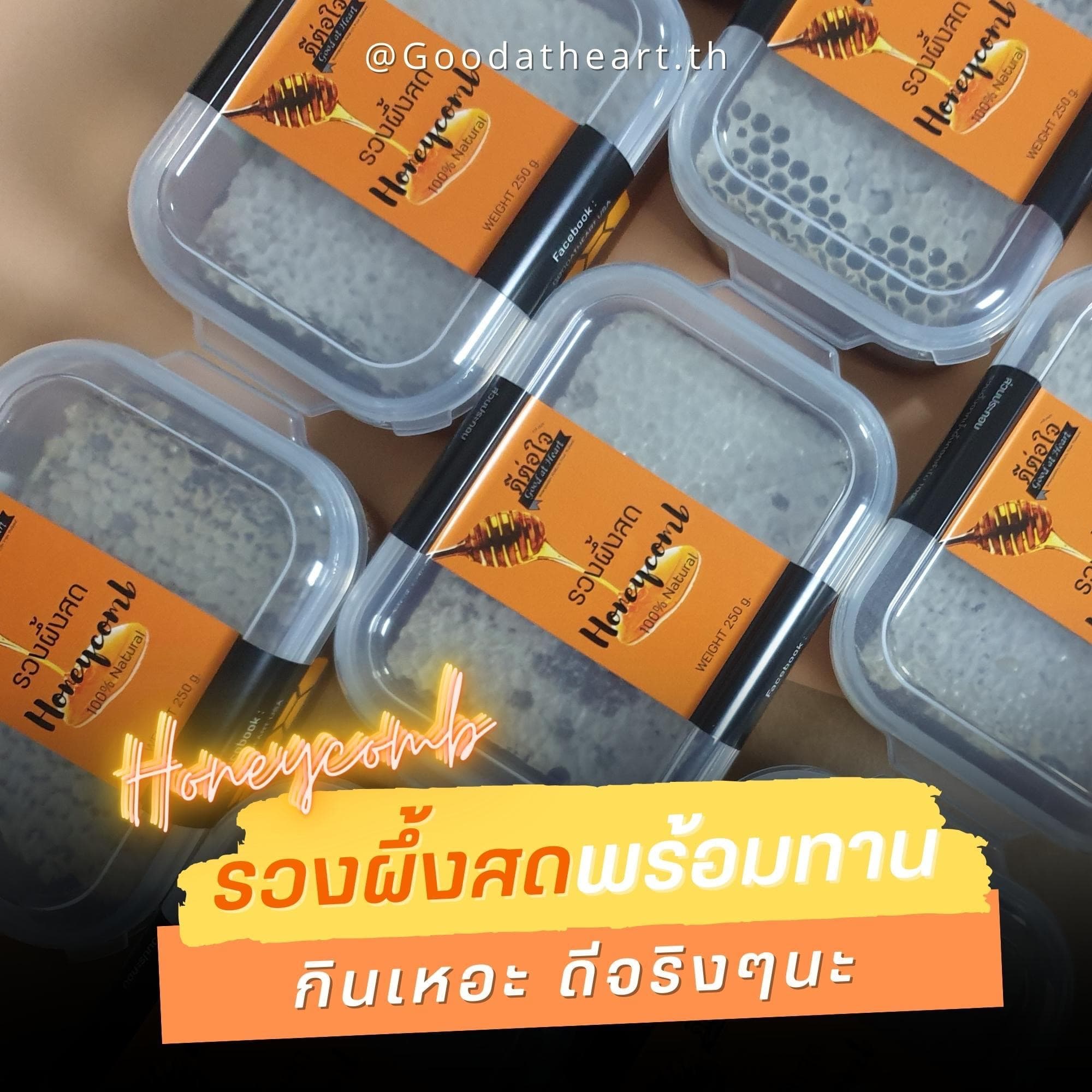Good at heart | ดีต่อใจ