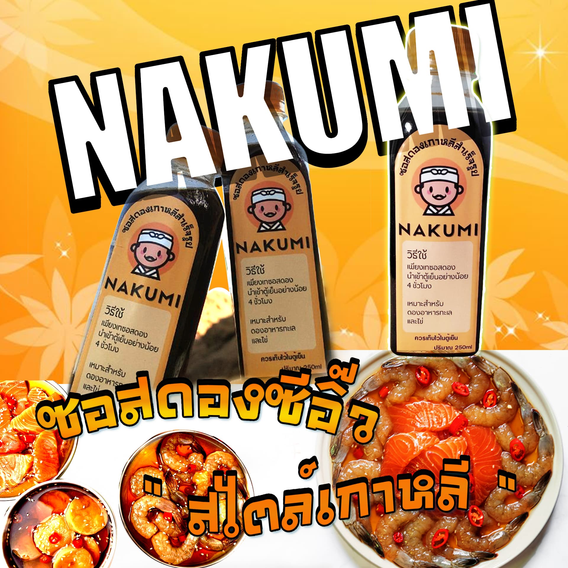 อร่อยก็ง่าย ขายก็ดี