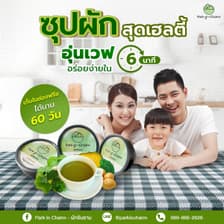 Park-in-Charm - ผักอินชาม