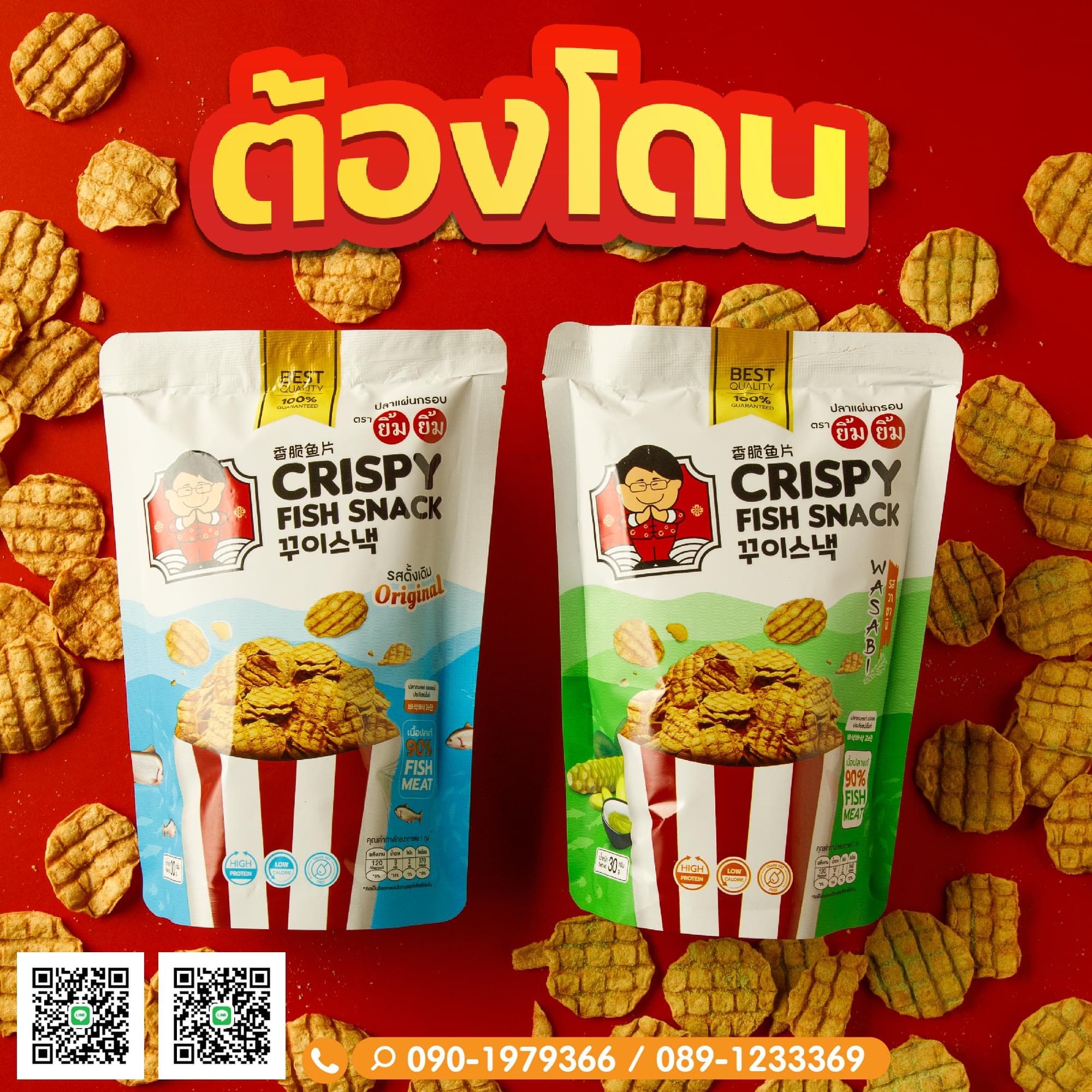 Crispy fish slices, Yim Yim brand