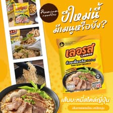 ก๋วยเตี๋ยวเรือเลอรสอร่อย