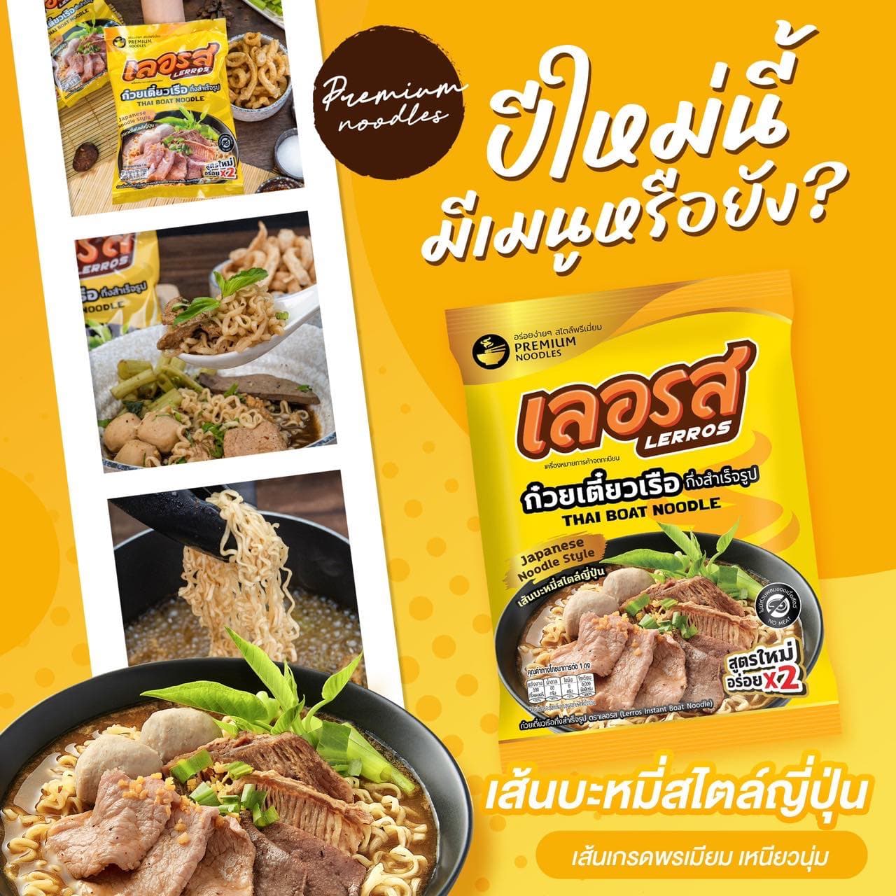 ก๋วยเตี๋ยวเรือเลอรสอร่อย