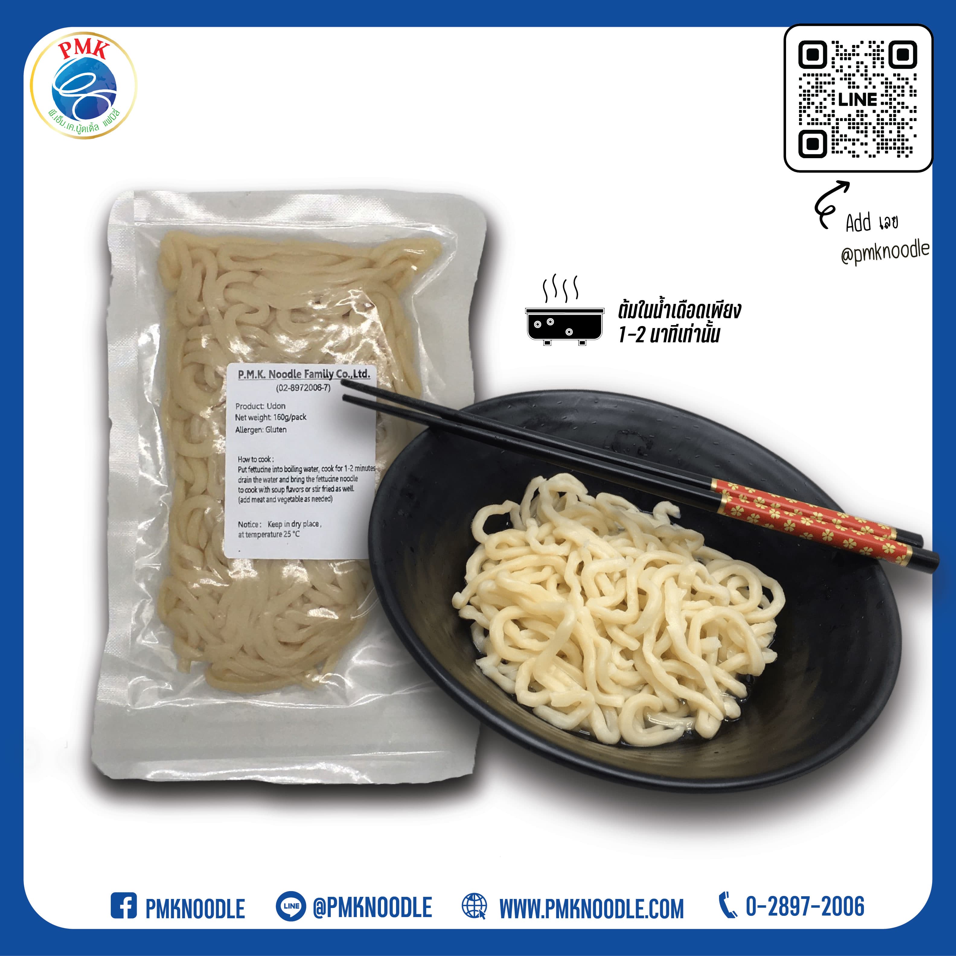 PMK NOODLE เส้นอุด้งรีทอร์ท เส้นสำเร็จรูปพร้อมทาน