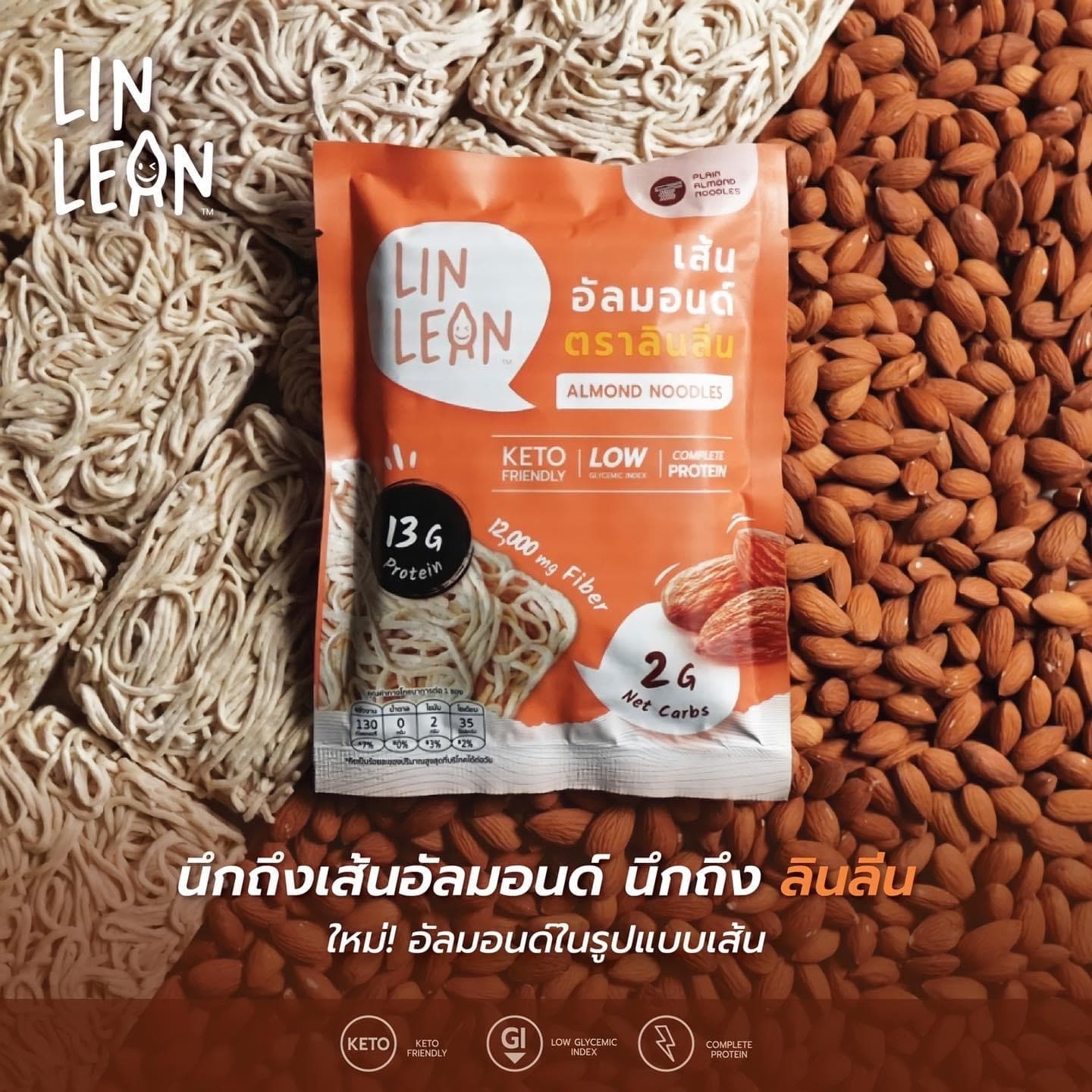 เส้นอัลมอนด์ ตรา ลินลีน (LinLean)