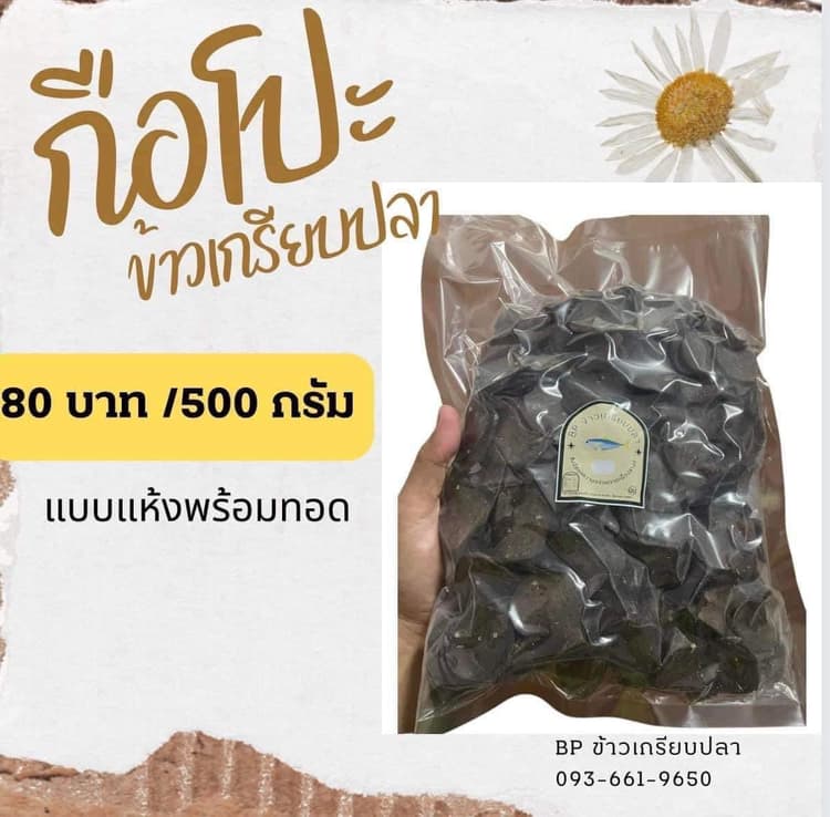 BP Fish Crackers