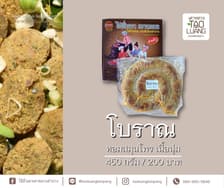 ไส้อั่วเผาเตาหลวงลำปาง